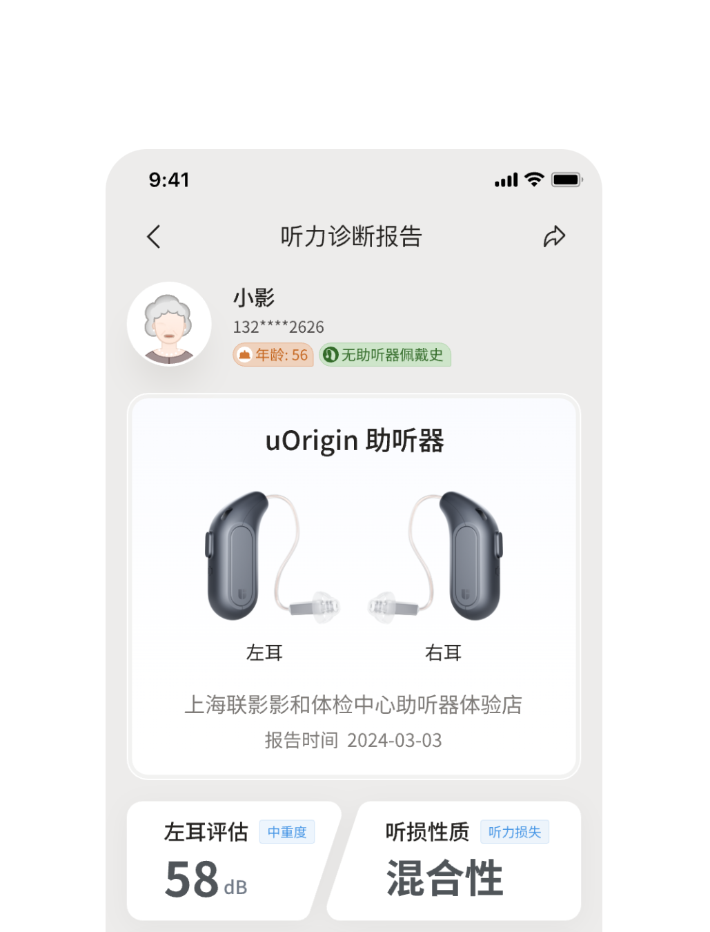 听力报告