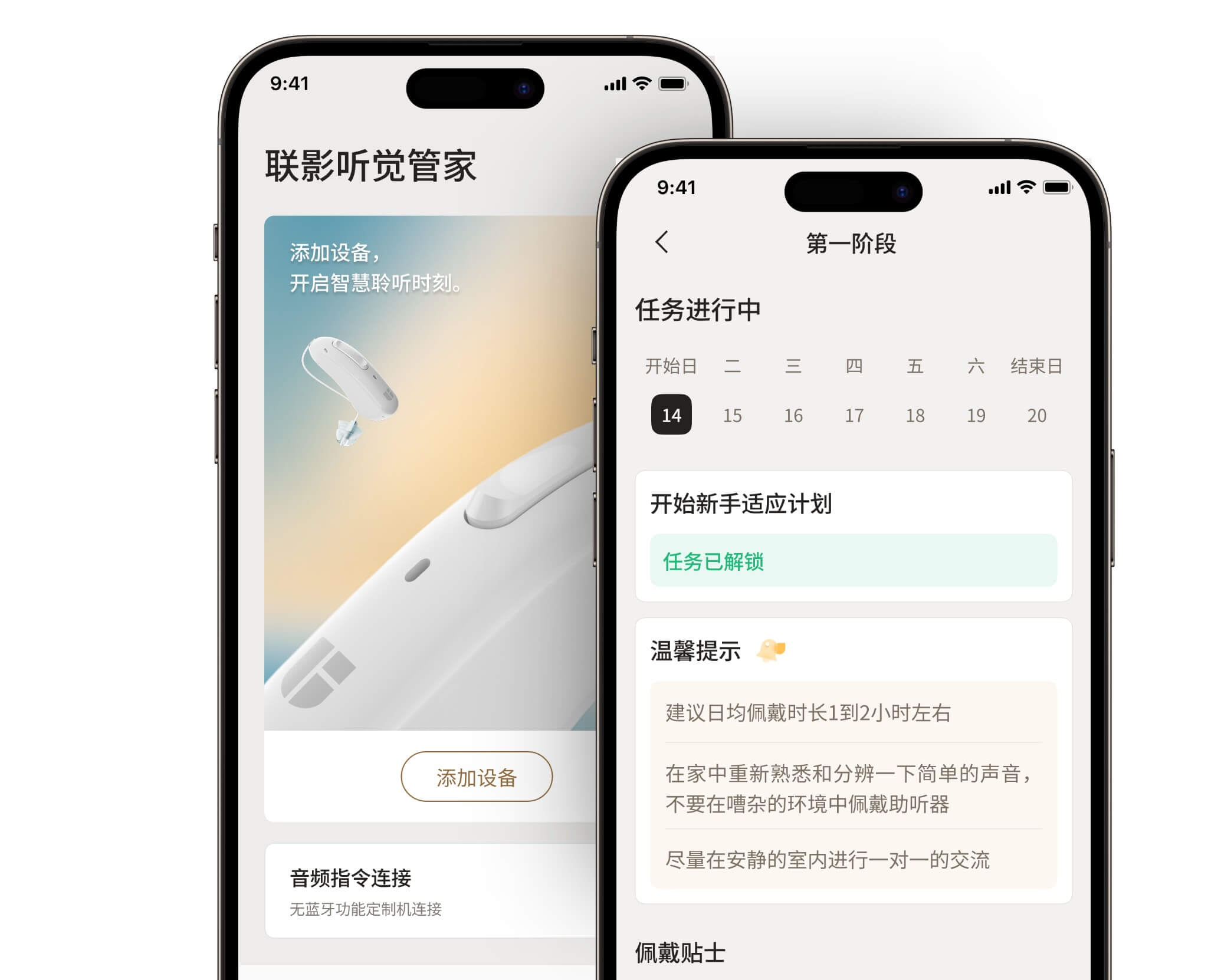 联影听觉管家 Dr.United