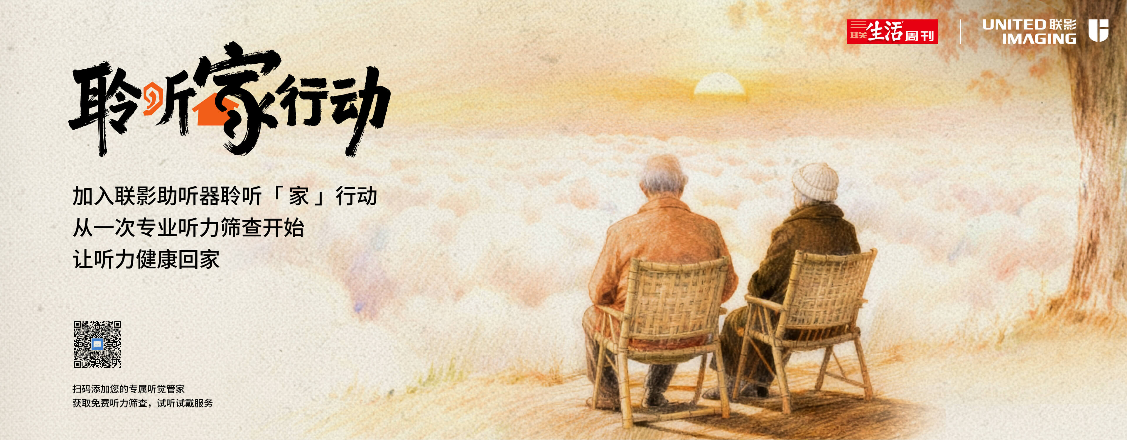 联影，微电子，助听器，医疗，芯片，SOC，听觉康复，健康管理，官网